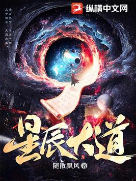 星辰大道百度